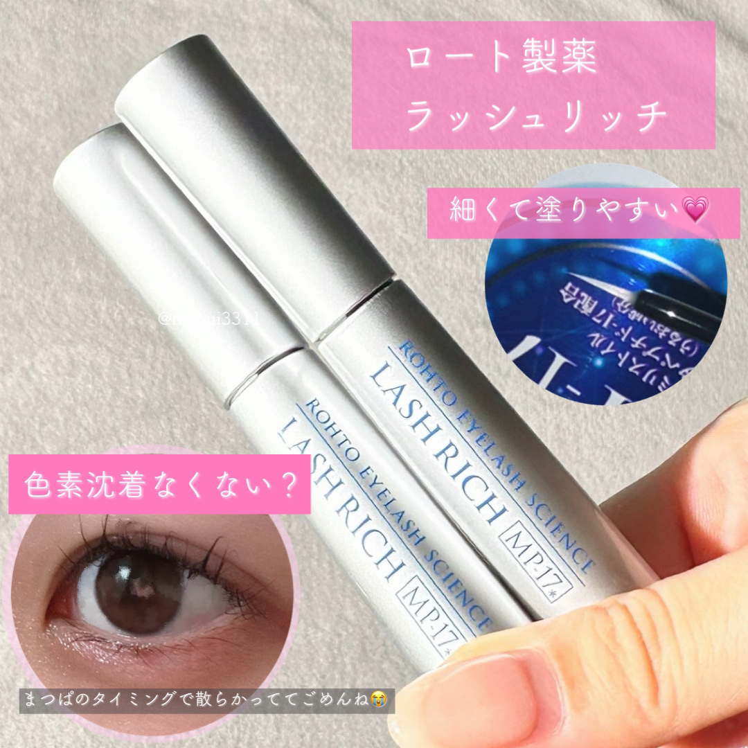 ラッシュリッチアイラッシュセラム/ロート製薬/まつげ美容液を使ったクチコミ（2枚目）