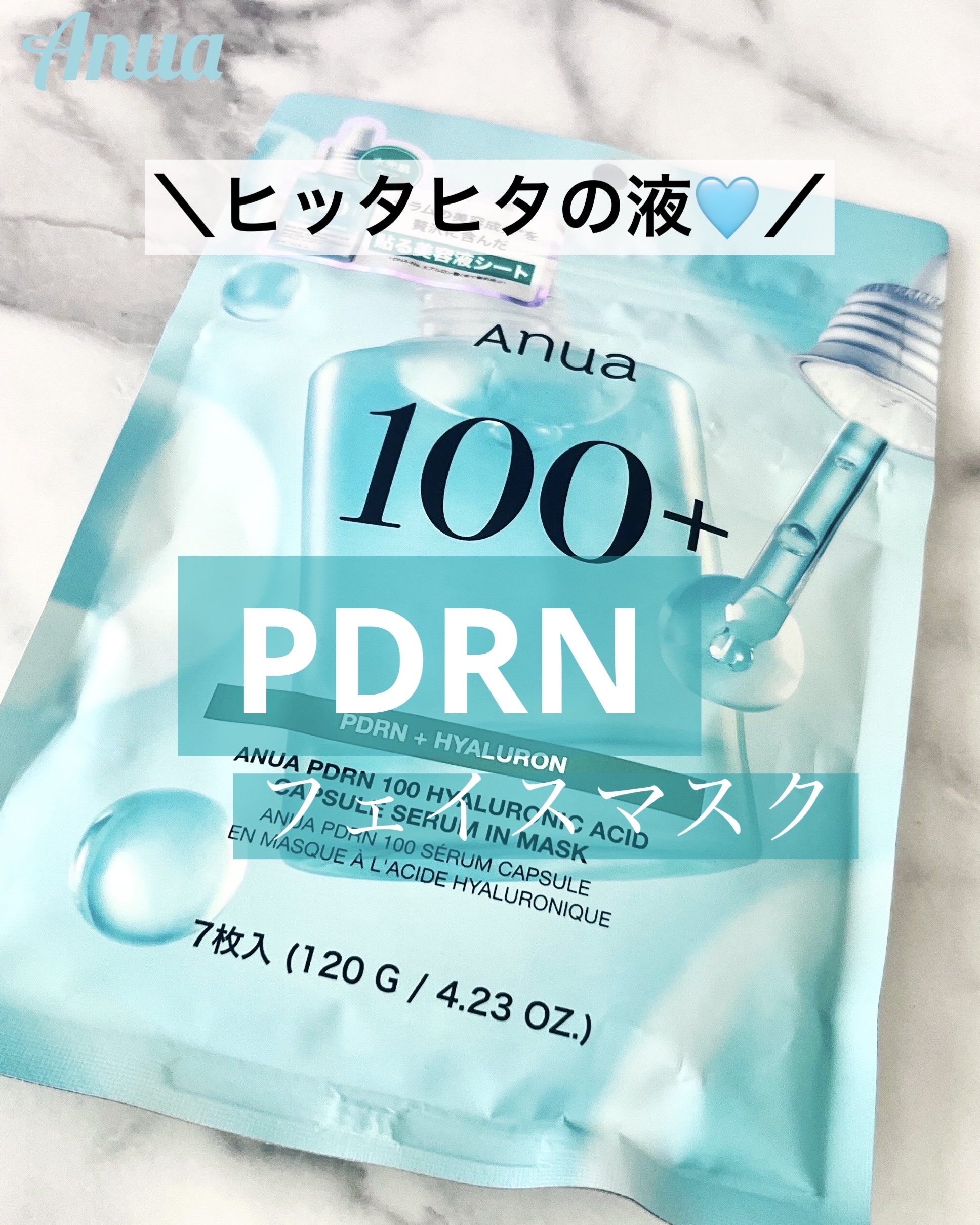 アヌアPHセラムインマスク/Anua/シートマスク・パックを使ったクチコミ（1枚目）