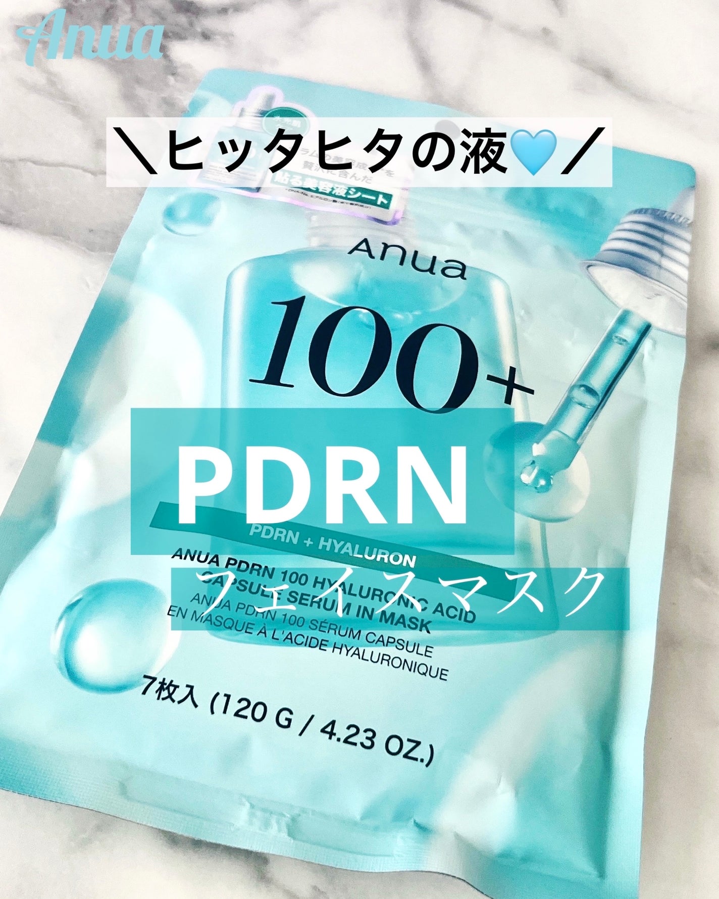 アヌアPHセラムインマスク/Anua/シートマスク・パックを使ったクチコミ(1枚目)