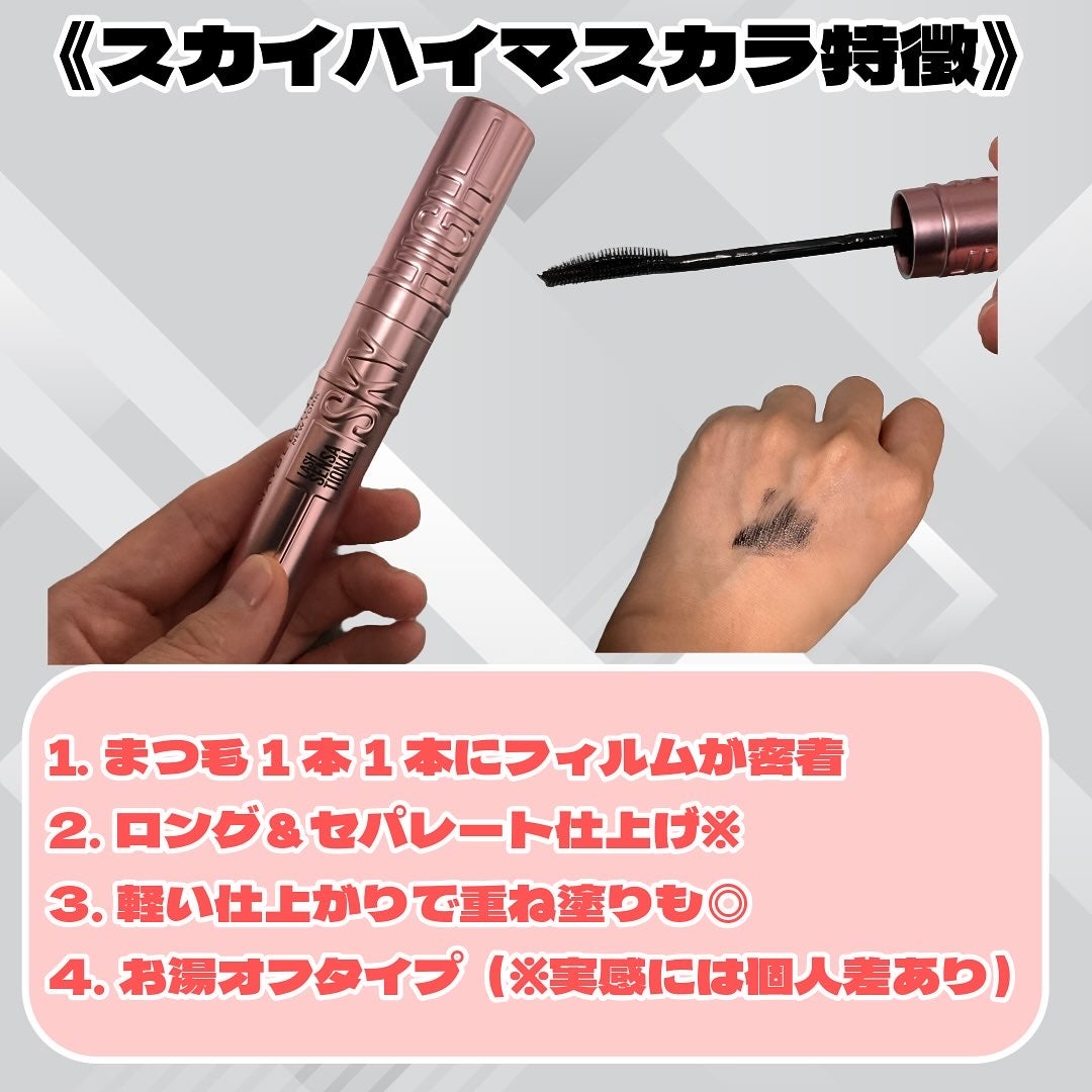 スカイハイ/MAYBELLINE NEW YORK/マスカラを使ったクチコミ(3枚目)