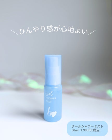 クールシャワーミスト/b idol/ミスト状化粧水を使ったクチコミ(1枚目)