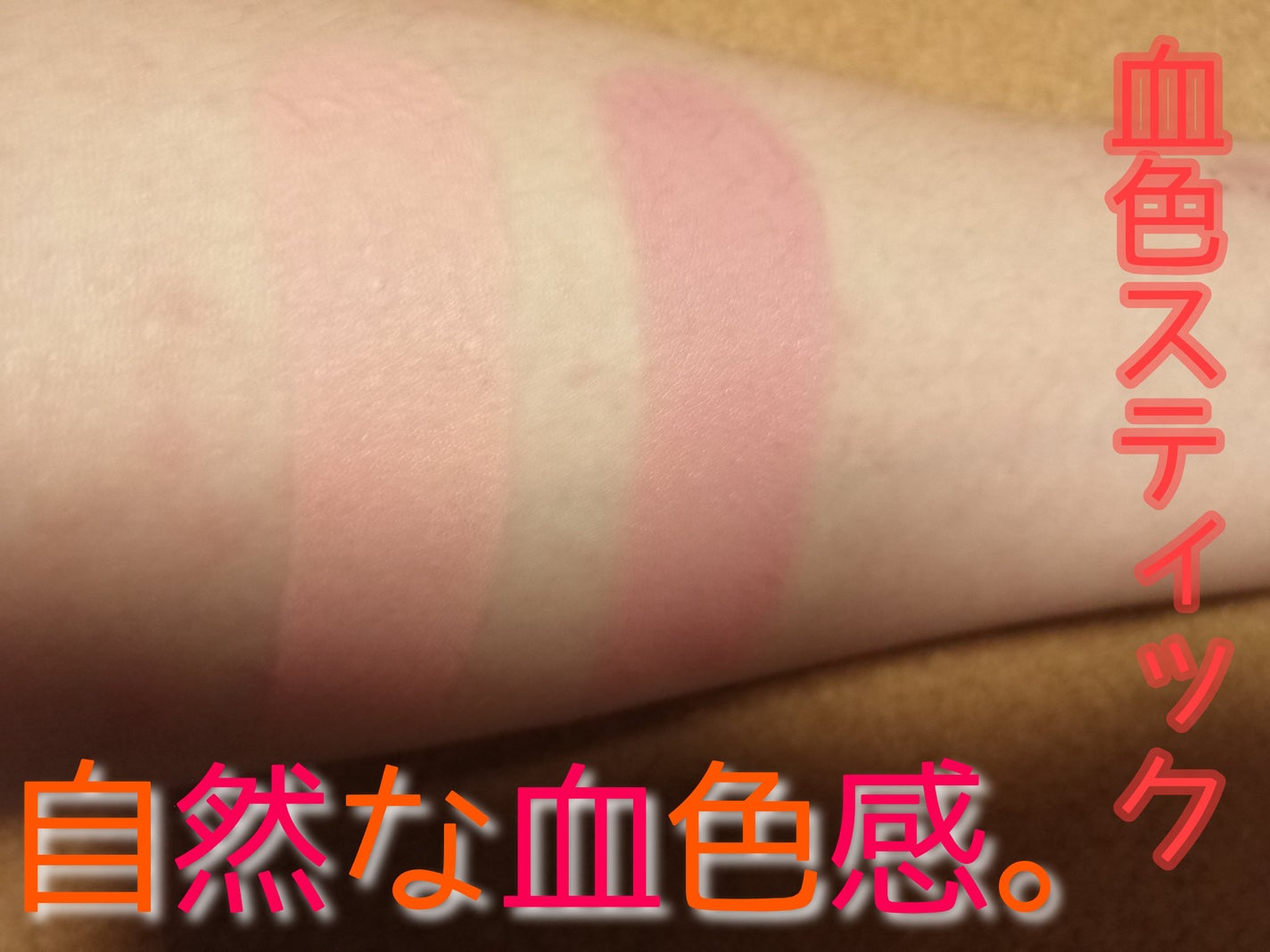 アイムマルチスティックブラッシャー/i’m meme/ジェル・クリームチークを使ったクチコミ(1枚目)