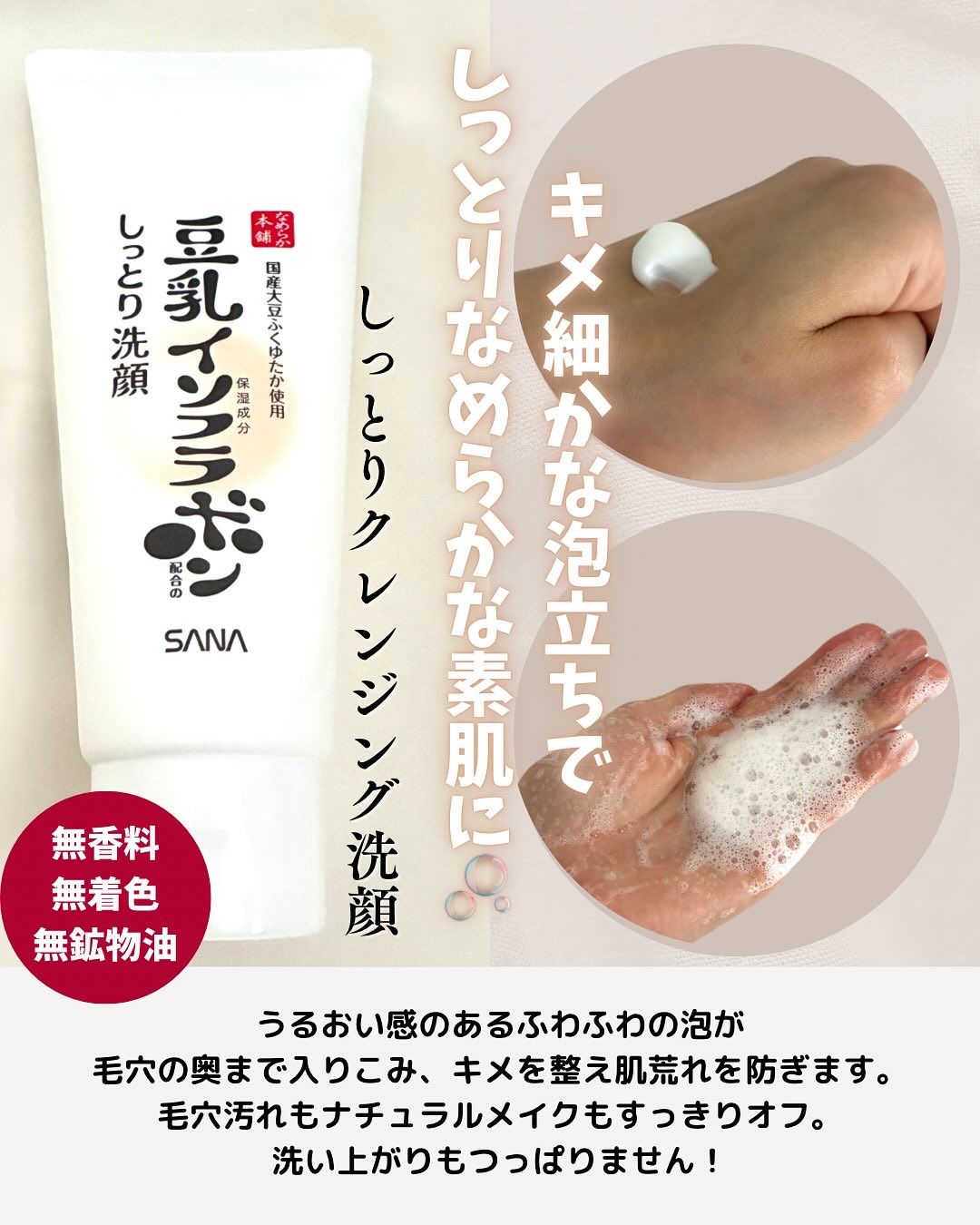 しっとりクレンジング洗顔 NC/なめらか本舗/洗顔フォームを使ったクチコミ（2枚目）