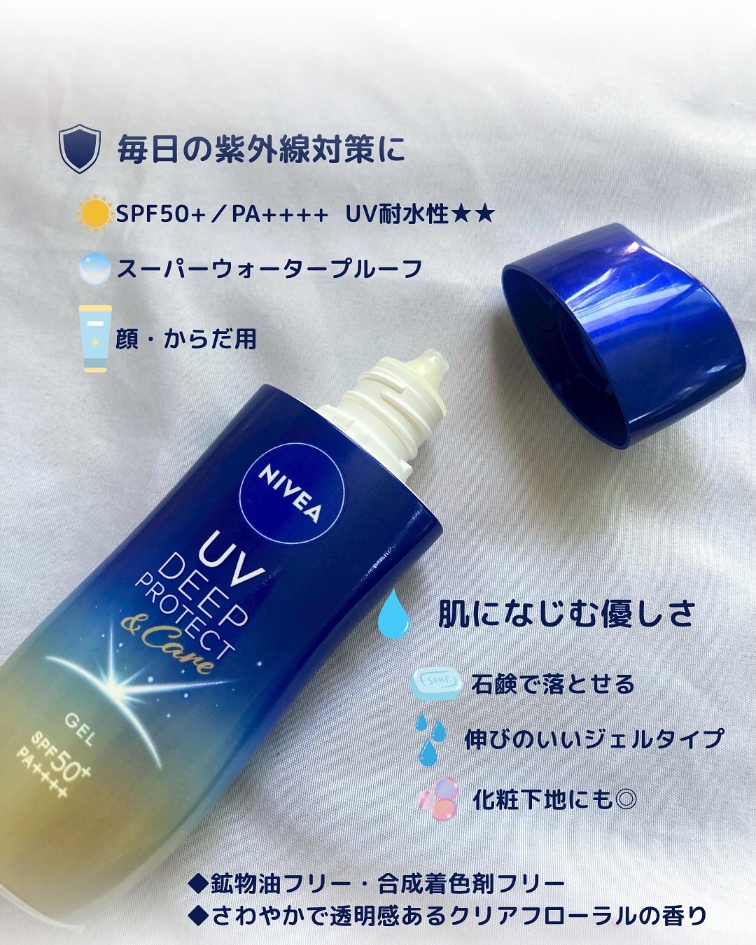 ニベアUV ディープ プロテクト&ケア ジェル/ニベア/日焼け止めジェルを使ったクチコミ(2枚目)