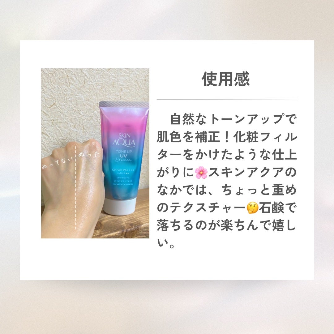 スキンアクア トーンアップUVエッセンス/スキンアクア/日焼け止めクリームを使ったクチコミ(4枚目)