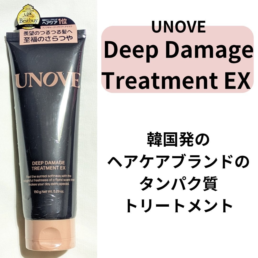 ディープダメージトリートメントEX/UNOVE/洗い流すヘアトリートメントを使ったクチコミ(2枚目)