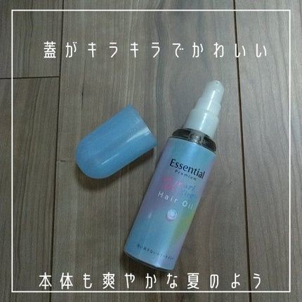 エッセンシャル プレミアム うるりキラリオイル/エッセンシャル/ヘアオイルを使ったクチコミ(6枚目)