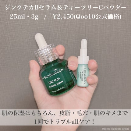 ジンクテカBセラムセット/BRING GREEN/スキンケアキットを使ったクチコミ(2枚目)