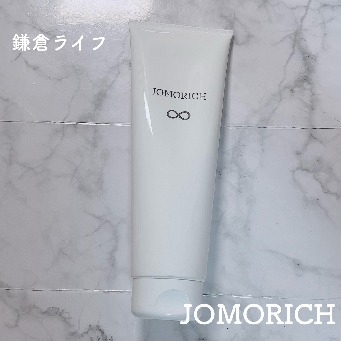 ジョモリッチ/鎌倉ライフ/除毛クリームを使ったクチコミ（1枚目）