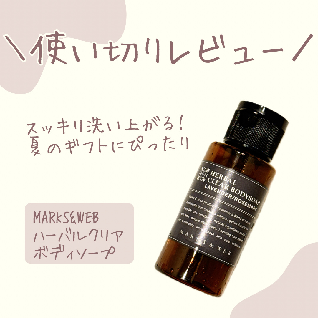 ハーバルクリアボディソープ 60ml