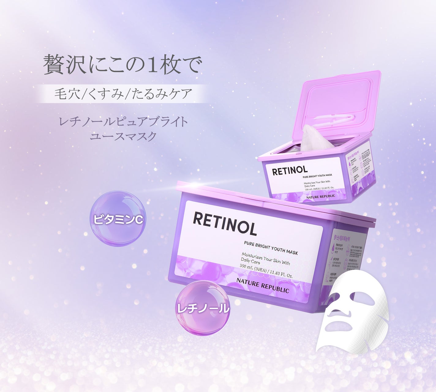 ネイチャーリパブリック公式アカウント on LIPS 「1枚で贅沢に毛穴/くすみ/たるみケアができる「レチノールピュア..」(1枚目)