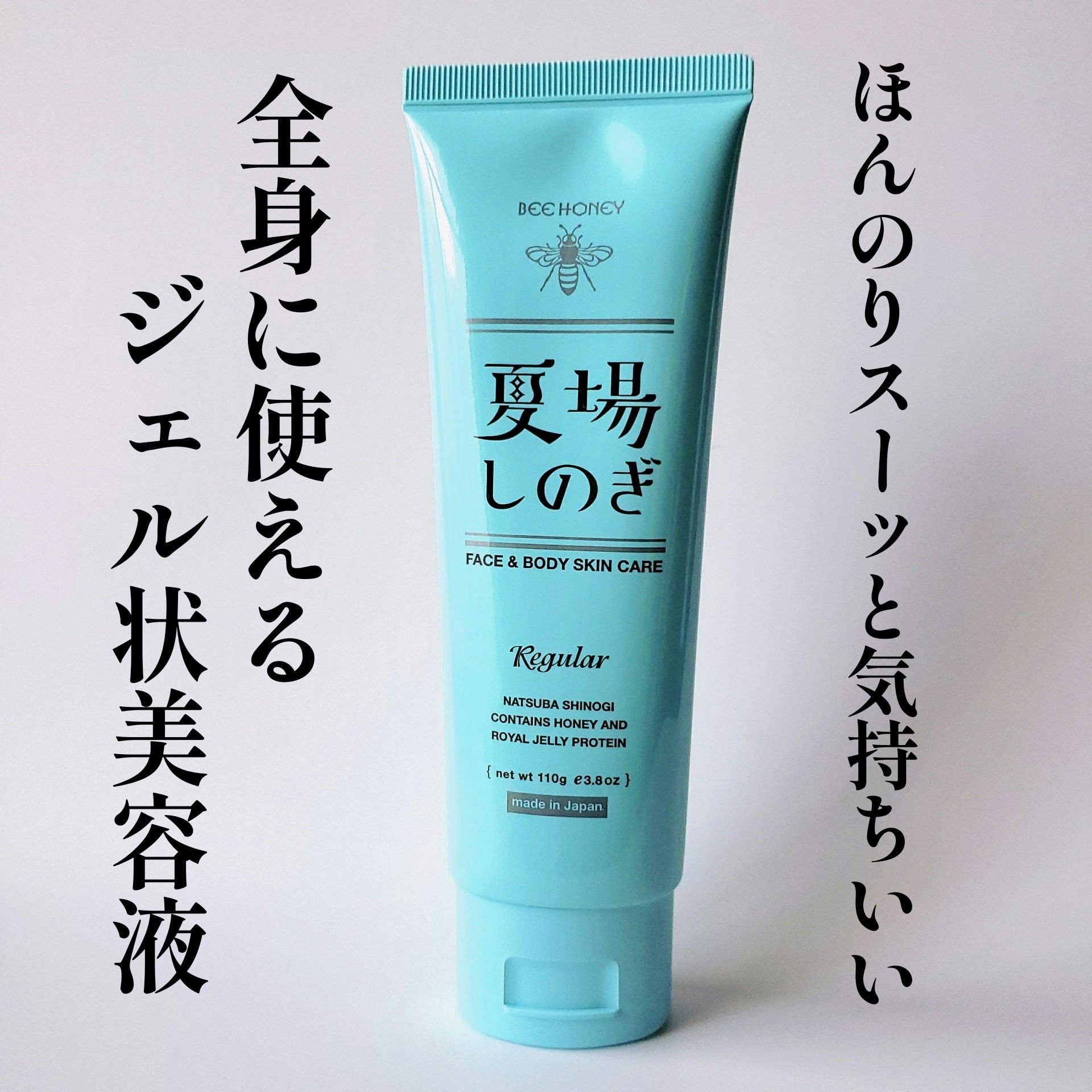 夏場しのぎ Ｎ/ビーハニー/美容液を使ったクチコミ（1枚目）