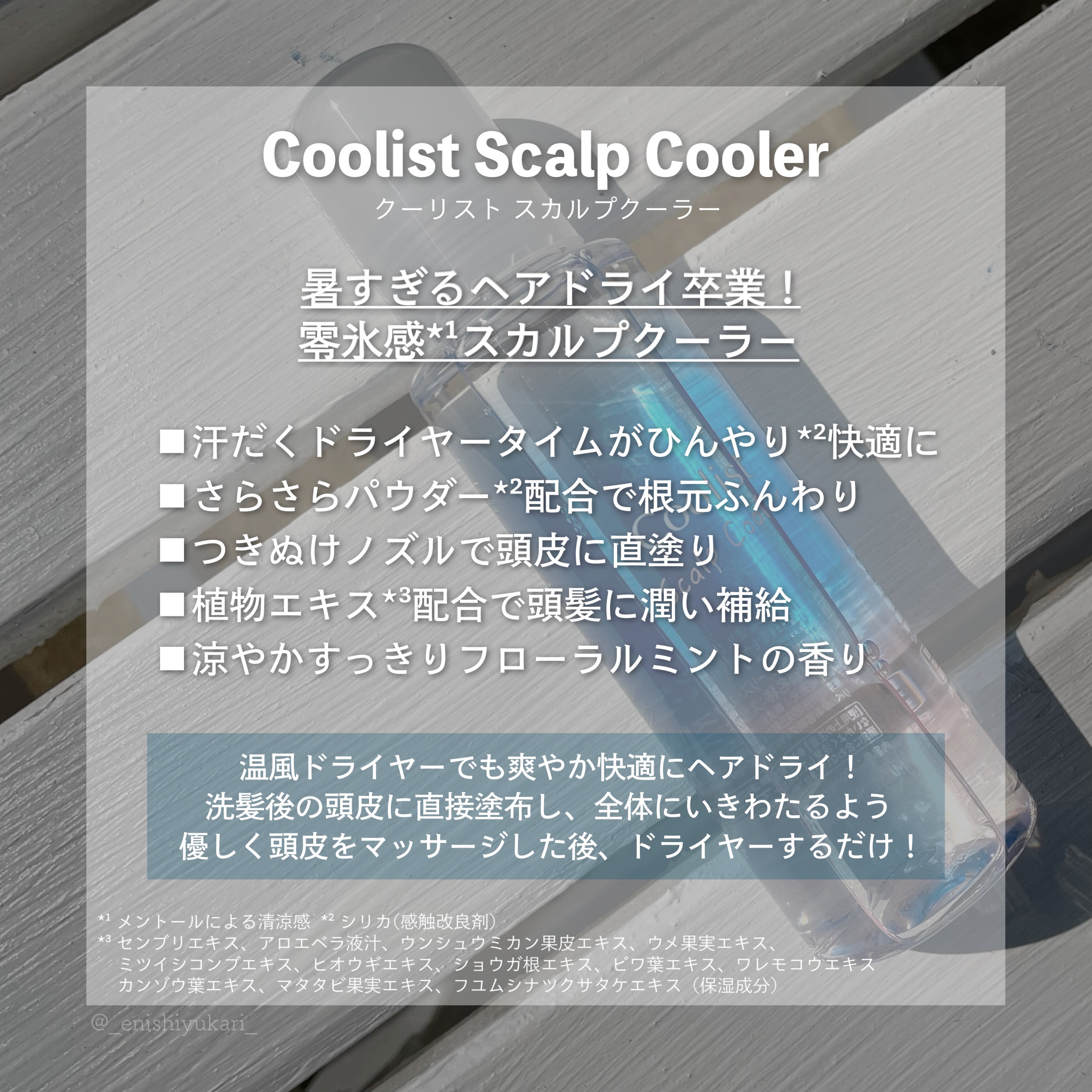 クーリスト スカルプクーラー フローラルミント/Coolist/頭皮ケアを使ったクチコミ（3枚目）