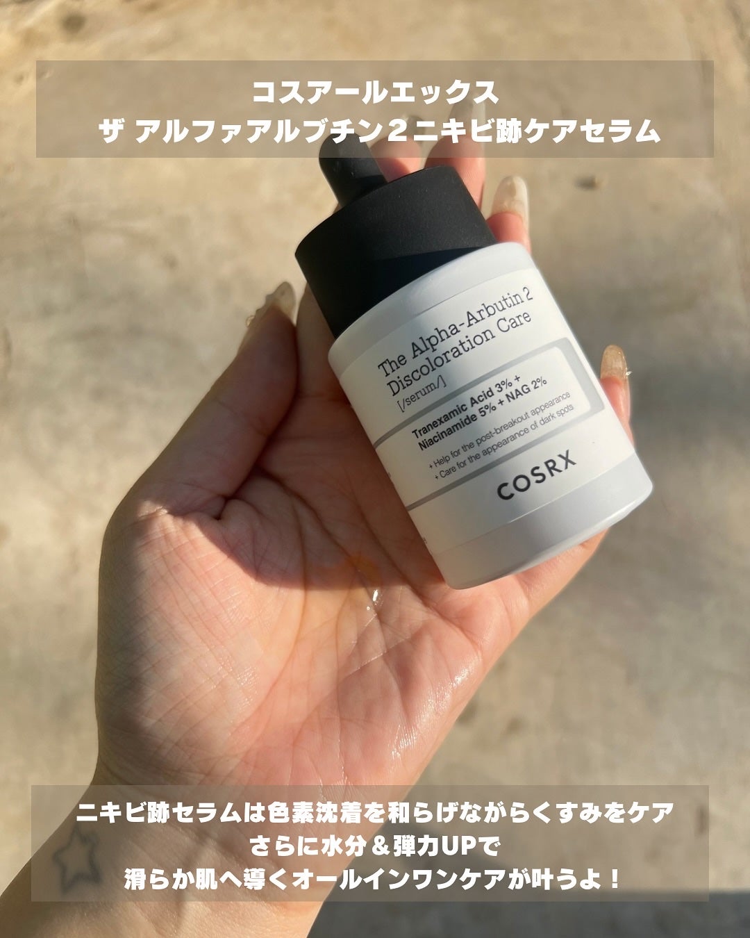 RXザ・アルファアルブチン2 ニキビ跡ケアセラム/COSRX/美容液を使ったクチコミ(3枚目)