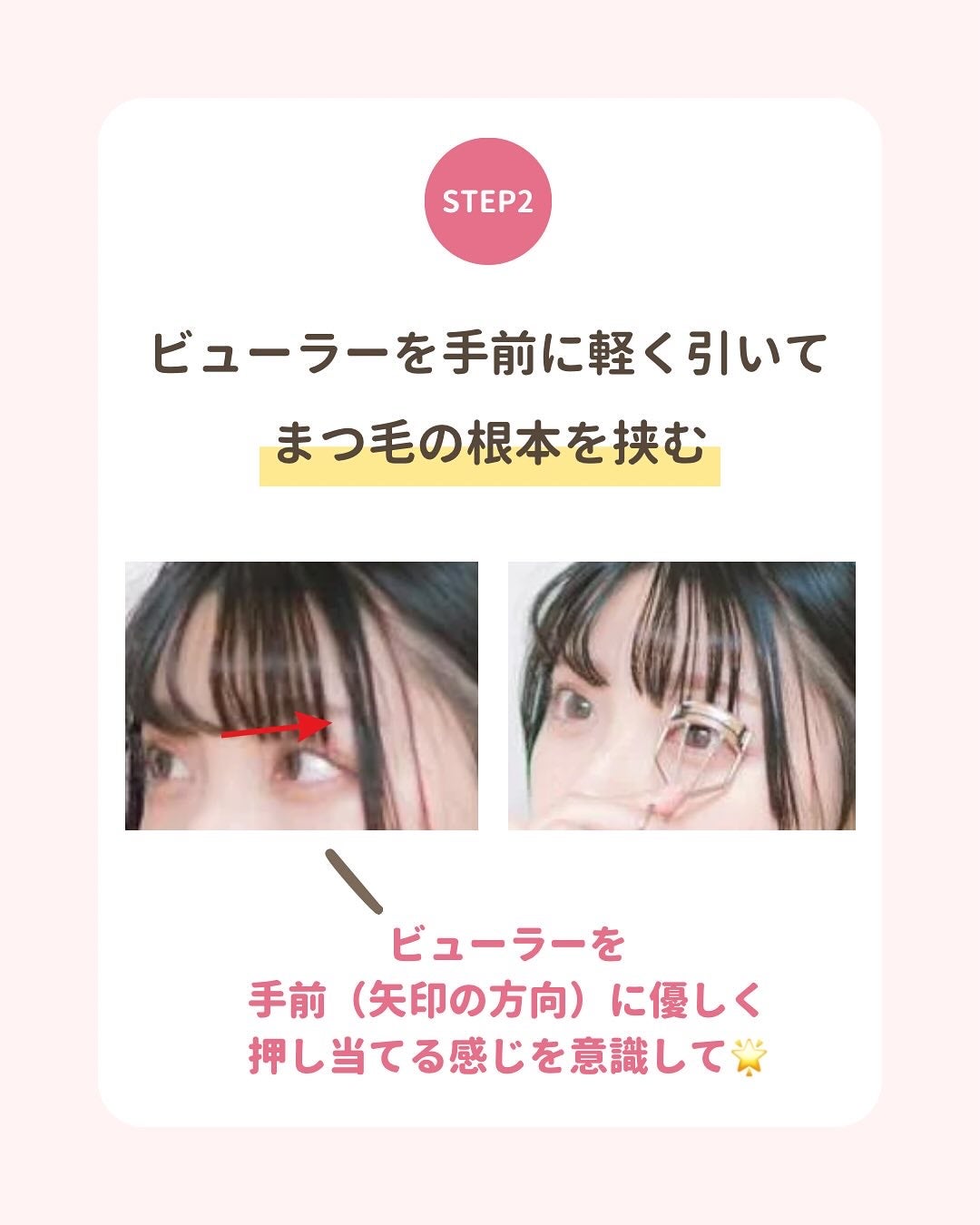 みぃ¦知識0から垢抜けるメイク術 on LIPS 「分からないことがあればコメントしてね👌🏻´-ビューラー使って..」(6枚目)