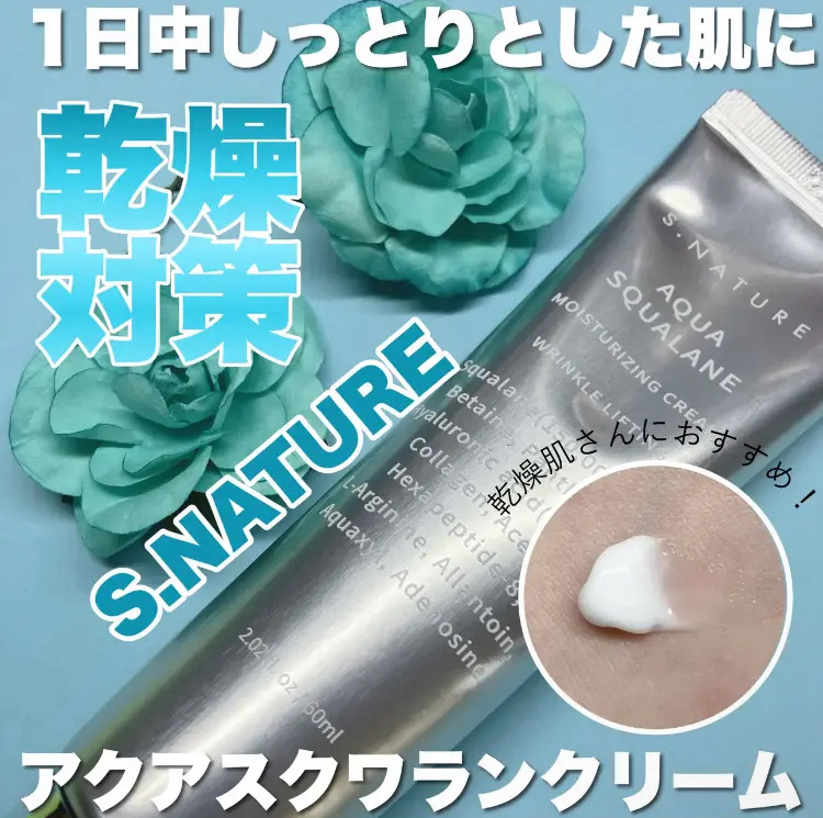 アクアスクワランモイスチャークリーム/S.NATURE/フェイスクリームを使ったクチコミ（1枚目）