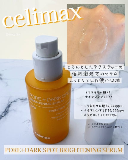 ポア ブライトニング シミケアセラム/celimax/美容液を使ったクチコミ(3枚目)