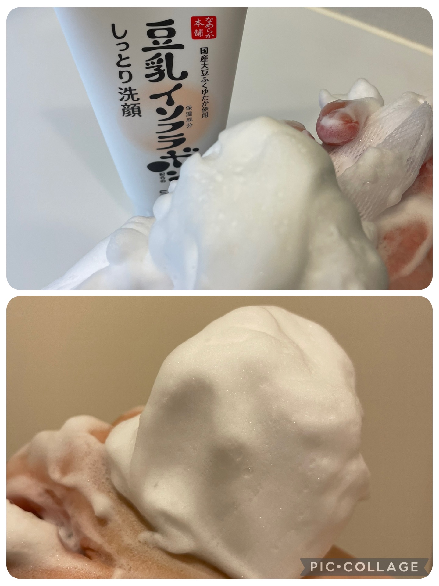 しっとりクレンジング洗顔 NC/なめらか本舗/洗顔フォームを使ったクチコミ（2枚目）
