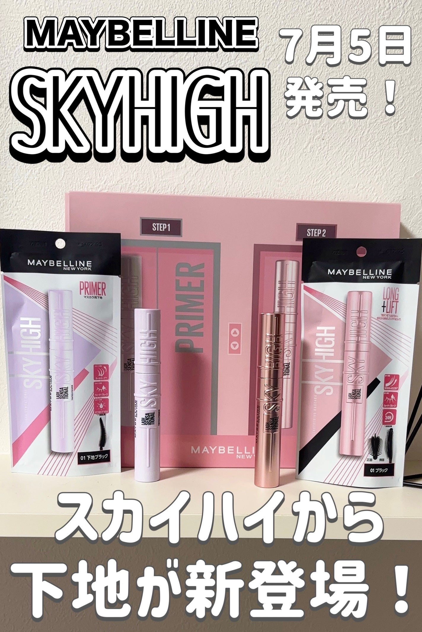 スカイハイ/MAYBELLINE NEW YORK/マスカラを使ったクチコミ(1枚目)