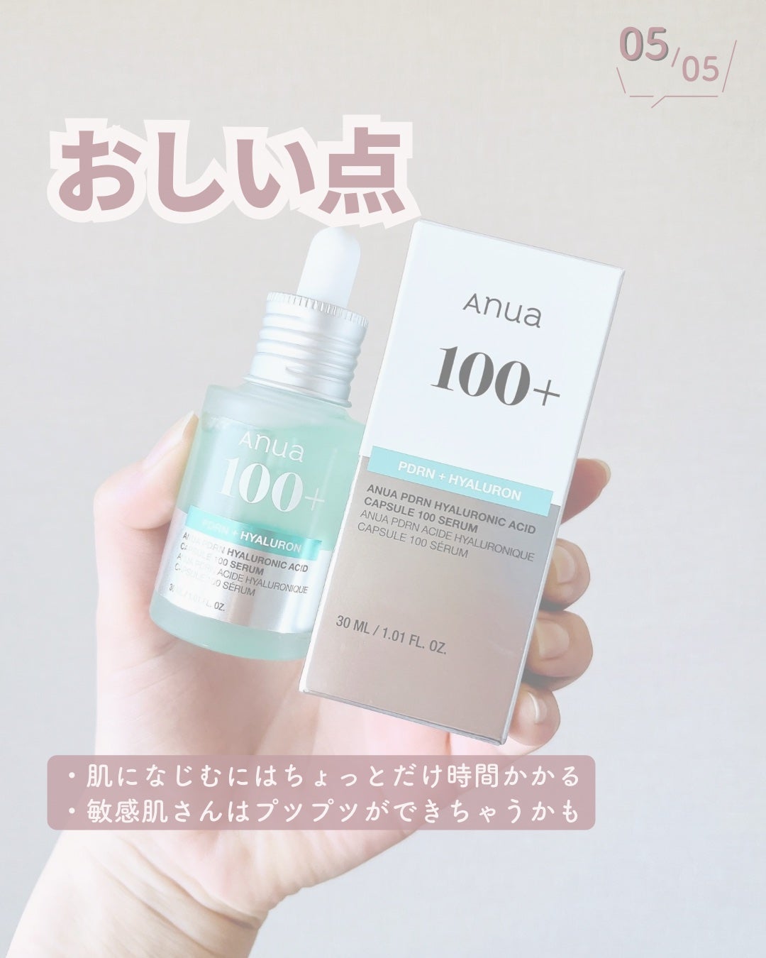 PDRNヒアルロン酸カプセル100セラム/Anua/美容液を使ったクチコミ(6枚目)