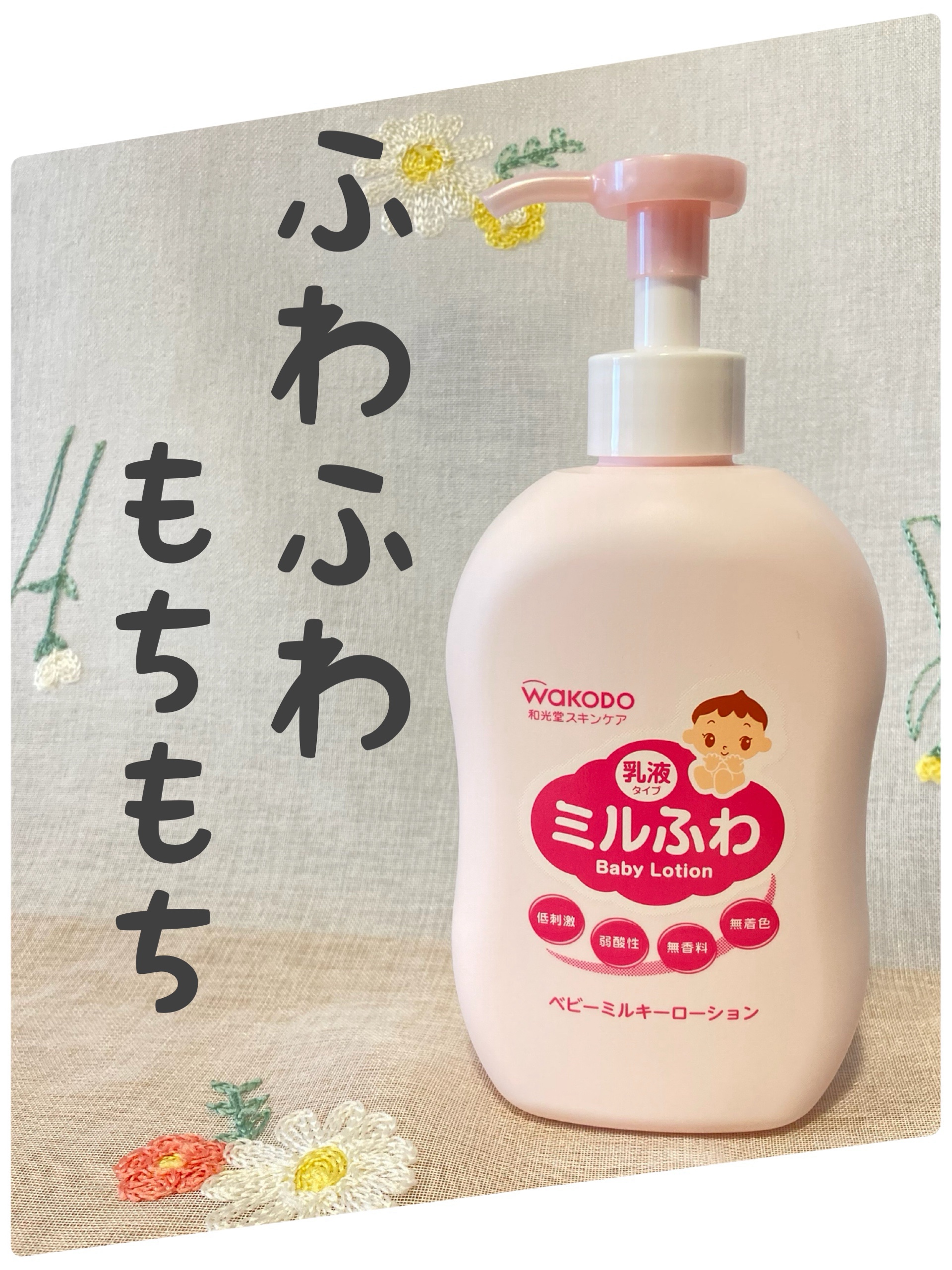 ベビーミルキーローション/ミルふわ/ボディローションを使ったクチコミ（1枚目）