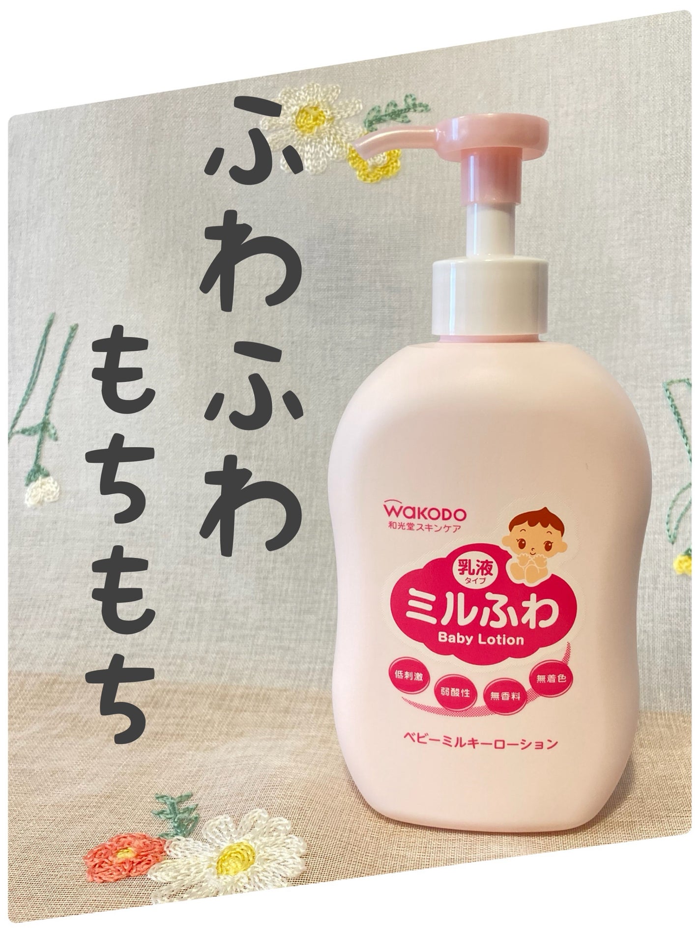 ベビーミルキーローション/ミルふわ/ボディローションを使ったクチコミ(1枚目)