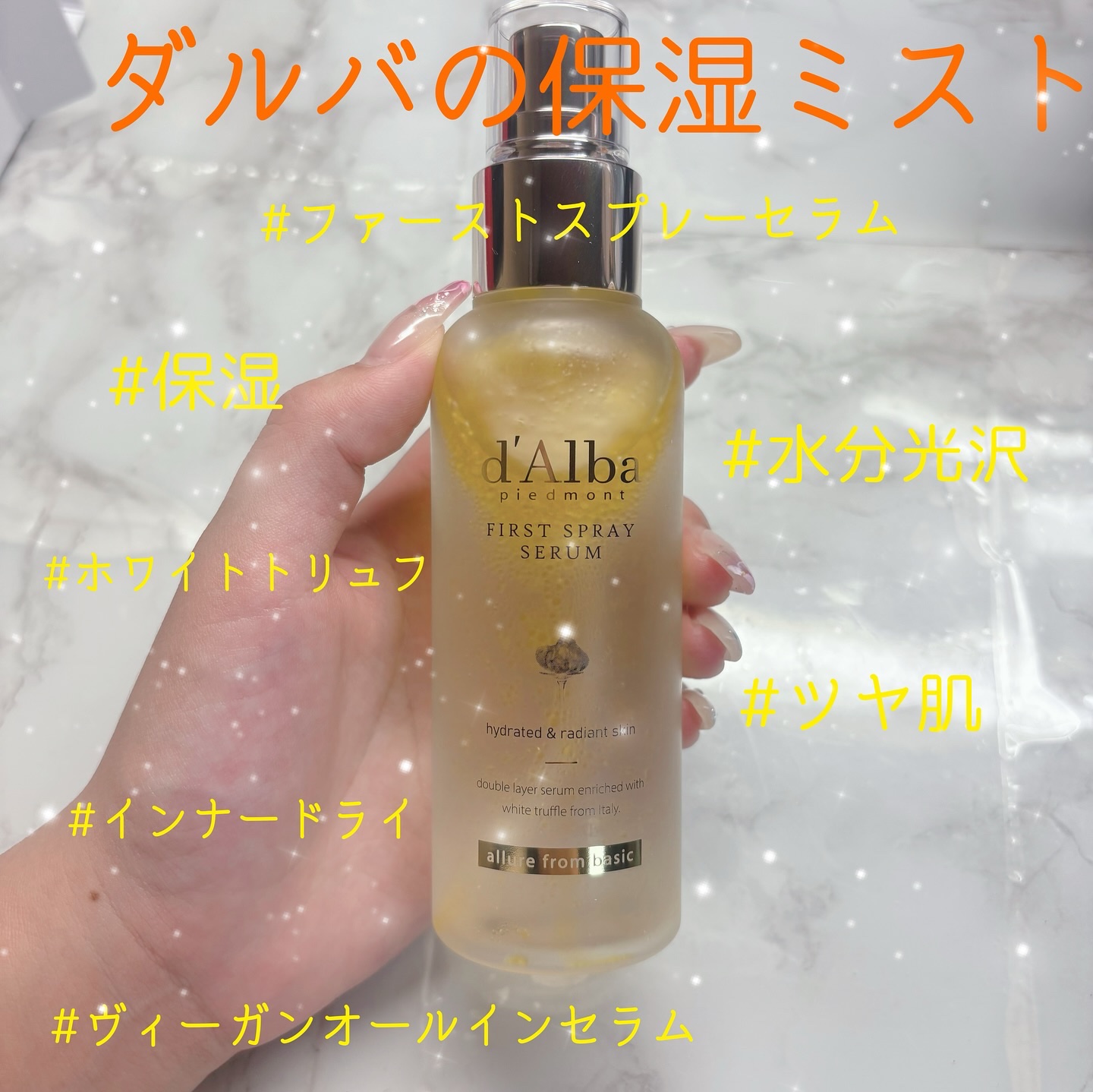 ダルバ ホワイトトリュフファーストスプレーセラム/ダルバ/ミスト状化粧水を使ったクチコミ（2枚目）