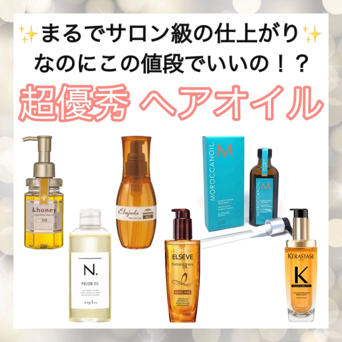 モロッカンオイル トリートメント/モロッカンオイル/ヘアオイルを使ったクチコミ（1枚目）