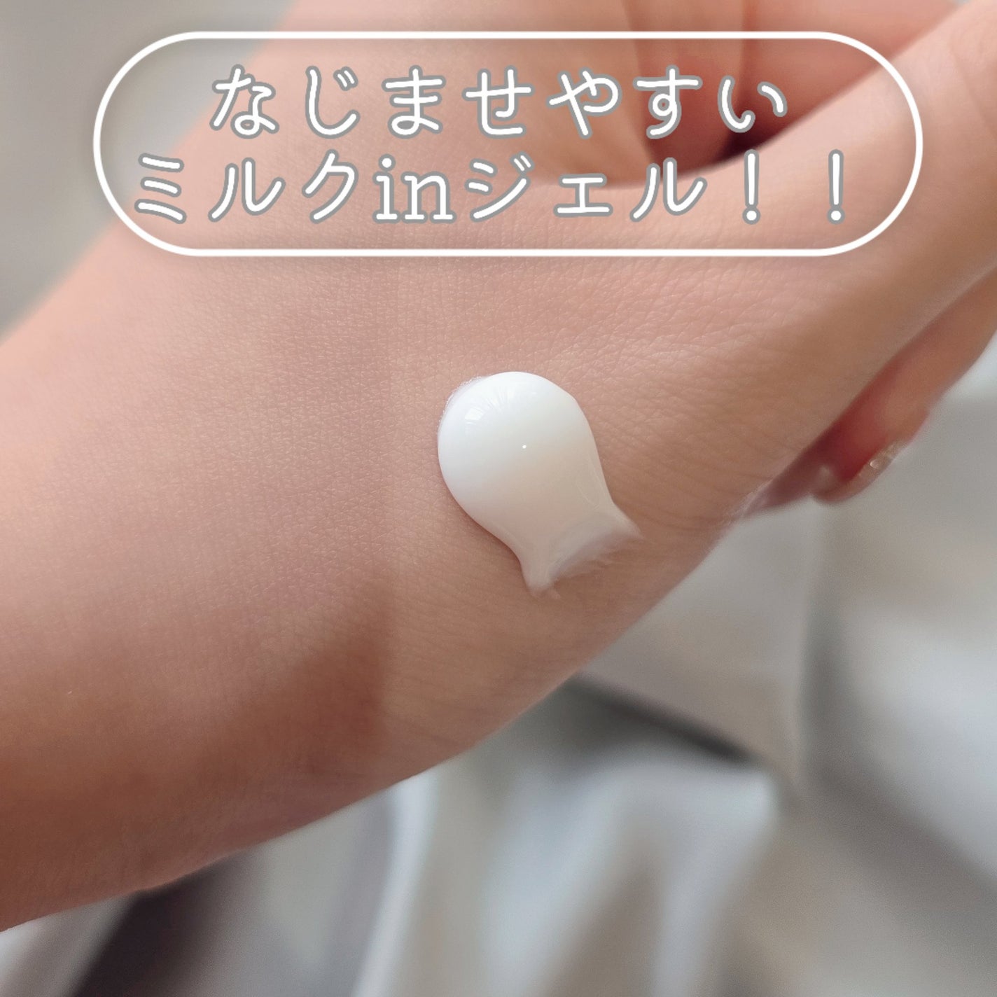 ミルキィグロスジェル/Me&Her/ヘアジェルを使ったクチコミ(2枚目)