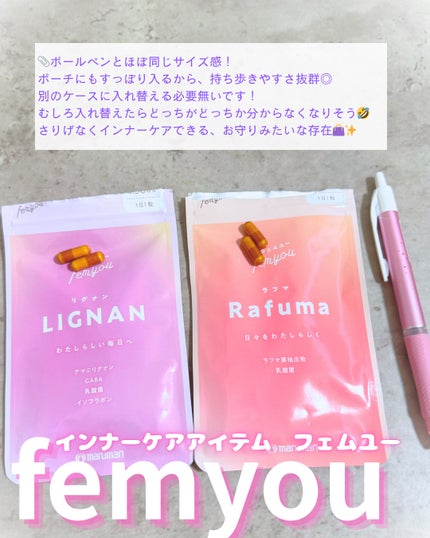 Rafuma(ラフマ)/femyou/健康サプリメントを使ったクチコミ(4枚目)