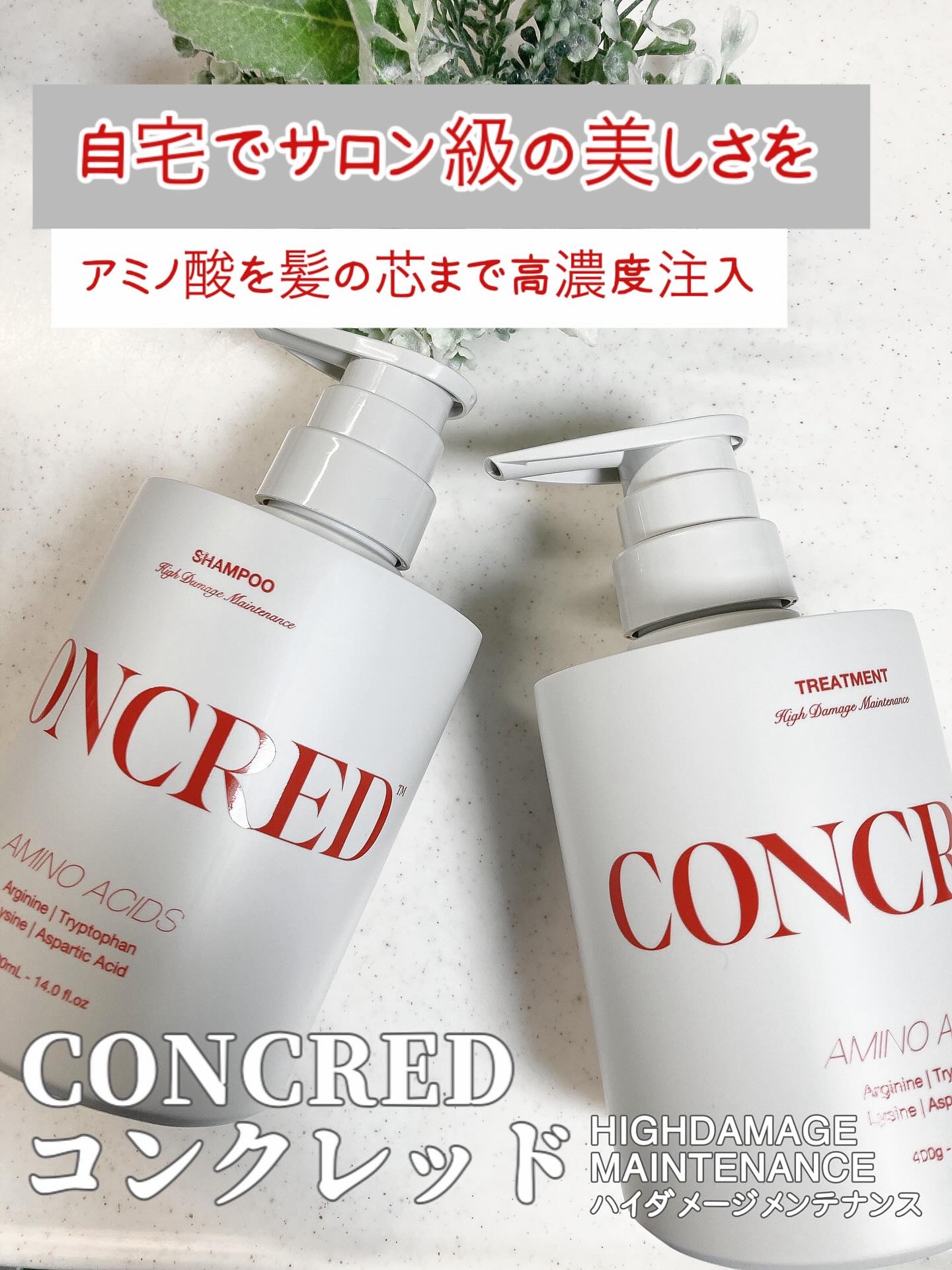 ハイダメージ メンテナンス シャンプー/トリートメント/matsukiyo CONCRED/市販シャンプーを使ったクチコミ（1枚目）