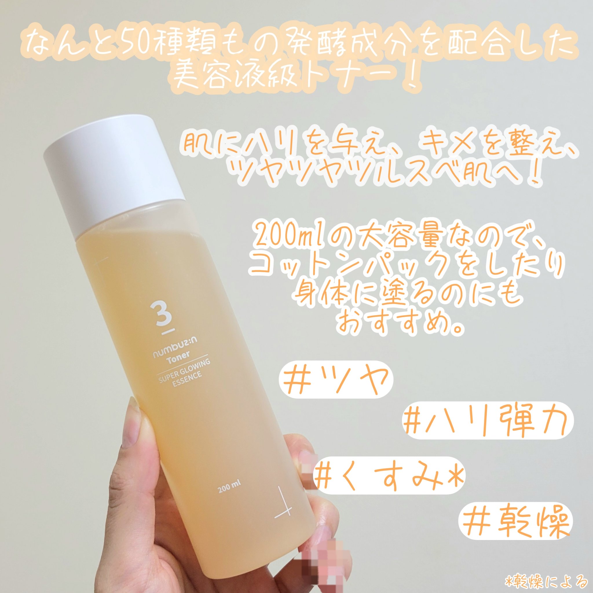3番 うるツヤ発酵トナー/numbuzin/化粧水を使ったクチコミ（2枚目）