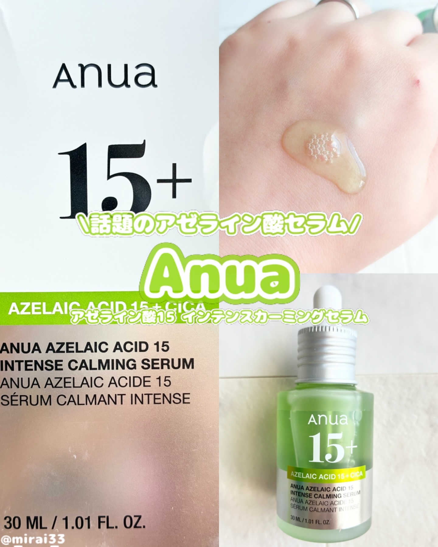 アゼライン酸15 インテンスカーミングセラム/Anua/美容液を使ったクチコミ（1枚目）