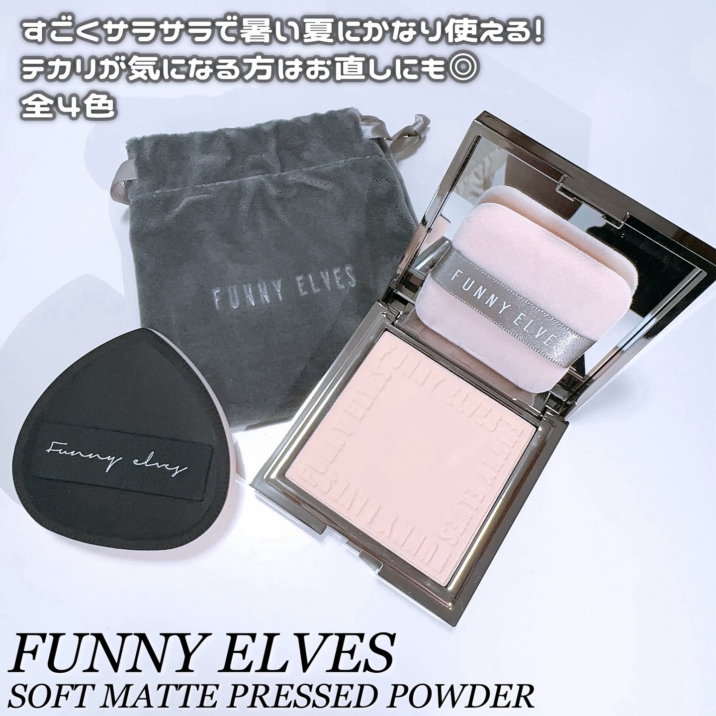 ソフトマットプレストパウダー/FUNNY ELVES方里/プレストパウダーを使ったクチコミ（2枚目）