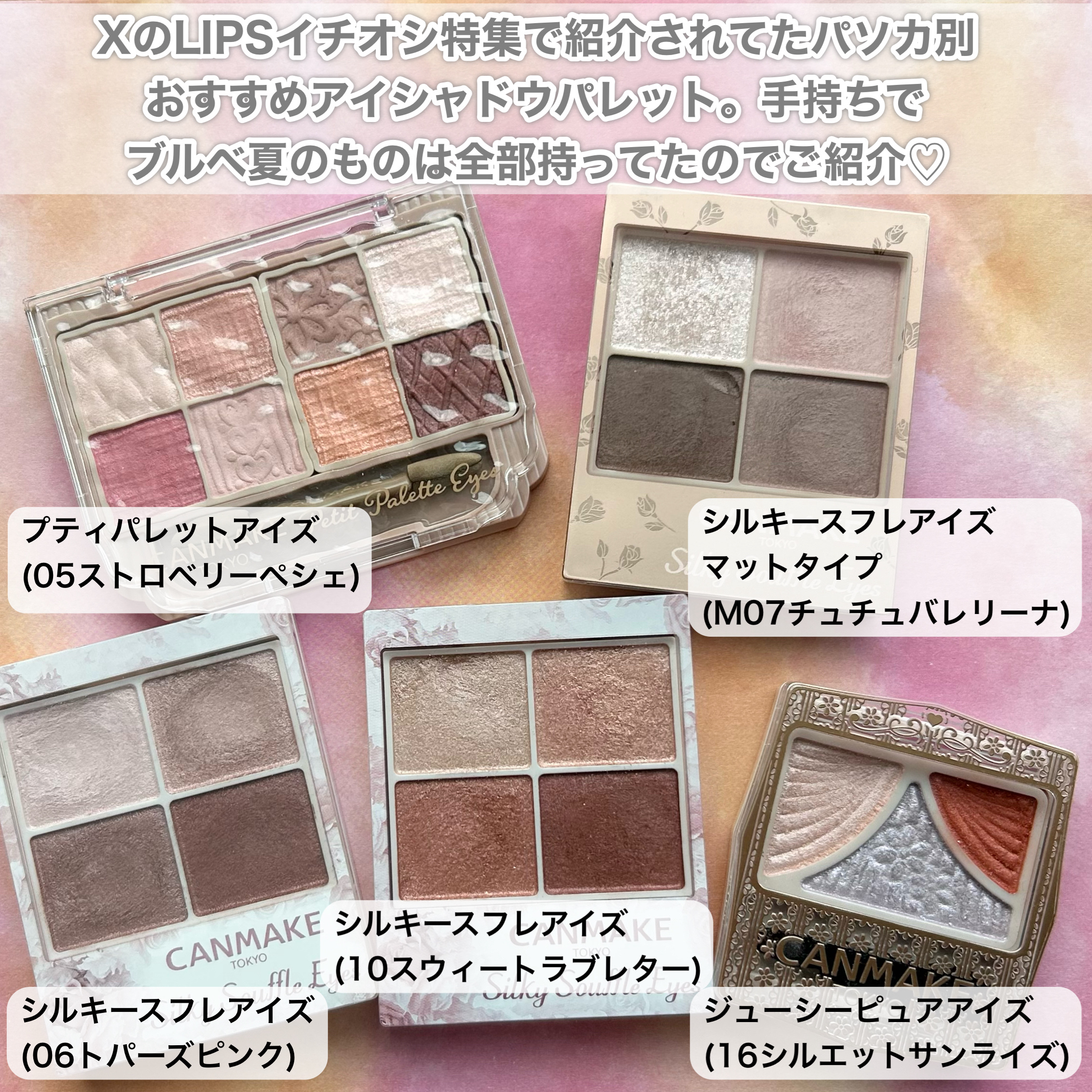 ジューシーピュアアイズ/キャンメイク/アイシャドウパレットを使ったクチコミ（2枚目）