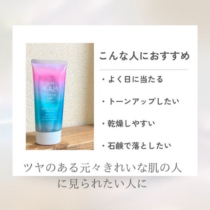 スキンアクア トーンアップUVエッセンス/スキンアクア/日焼け止めクリームを使ったクチコミ(5枚目)