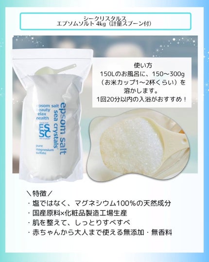 シークリスタルス エプソムソルト オリジナル/sea crystals/無機塩系入浴剤を使ったクチコミ(2枚目)
