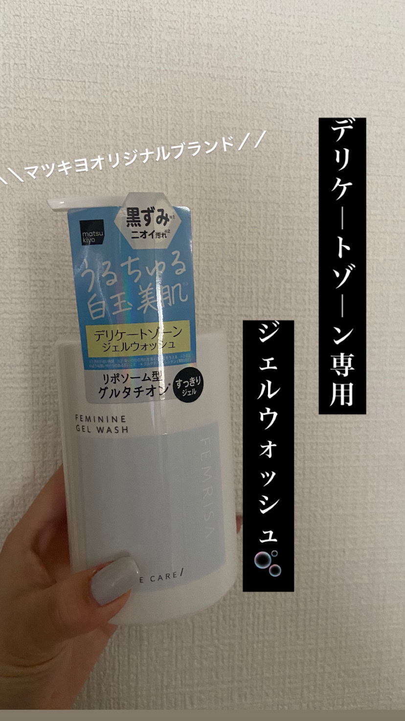 matsukiyo フェムリサ ルミナスシルキージェル/matsukiyo FEMRISA/デリケートゾーンケアを使ったクチコミ（1枚目）