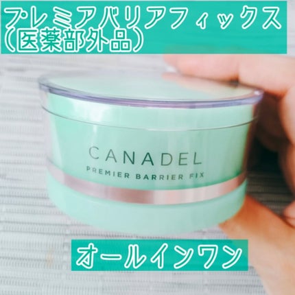 プレミアバリアフィックス /CANADEL/オールインワン化粧品を使ったクチコミ(1枚目)