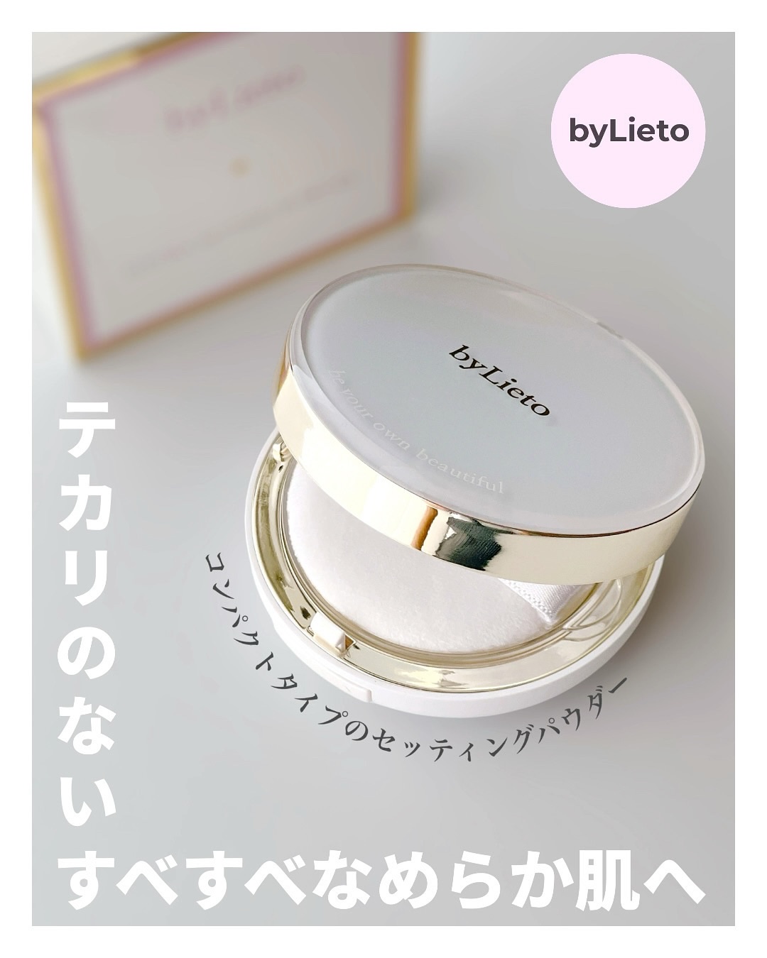 ハイドラセッティングパウダー/byLieto/プレストパウダーを使ったクチコミ（1枚目）