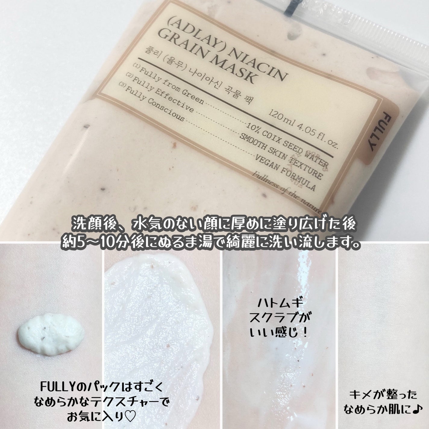 ハトムギナイアシンアミドマスクパック/FULLY/洗い流すパック・マスクを使ったクチコミ(3枚目)