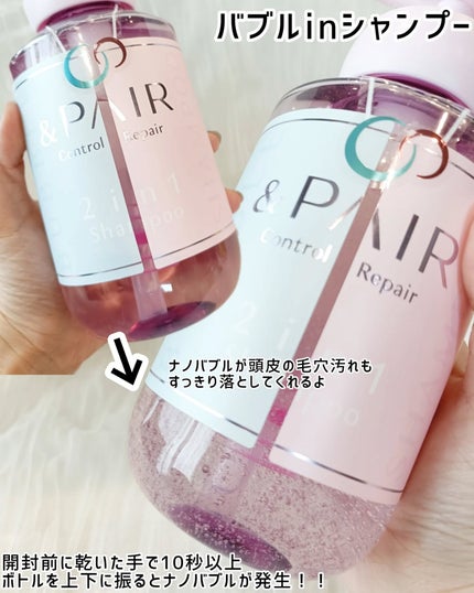 アンドペア コントロール リペア 2in1 シャンプー&ヘアトリートメント/&PAIR/市販シャンプーを使ったクチコミ(2枚目)