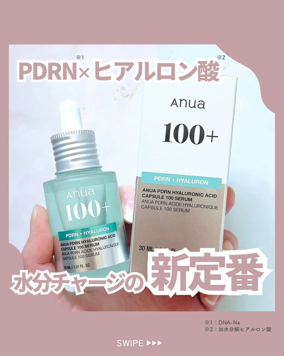 PDRNヒアルロン酸カプセル100セラム/Anua/美容液を使ったクチコミ(1枚目)