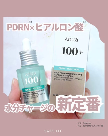 PDRNヒアルロン酸カプセル100セラム/Anua/美容液を使ったクチコミ(1枚目)