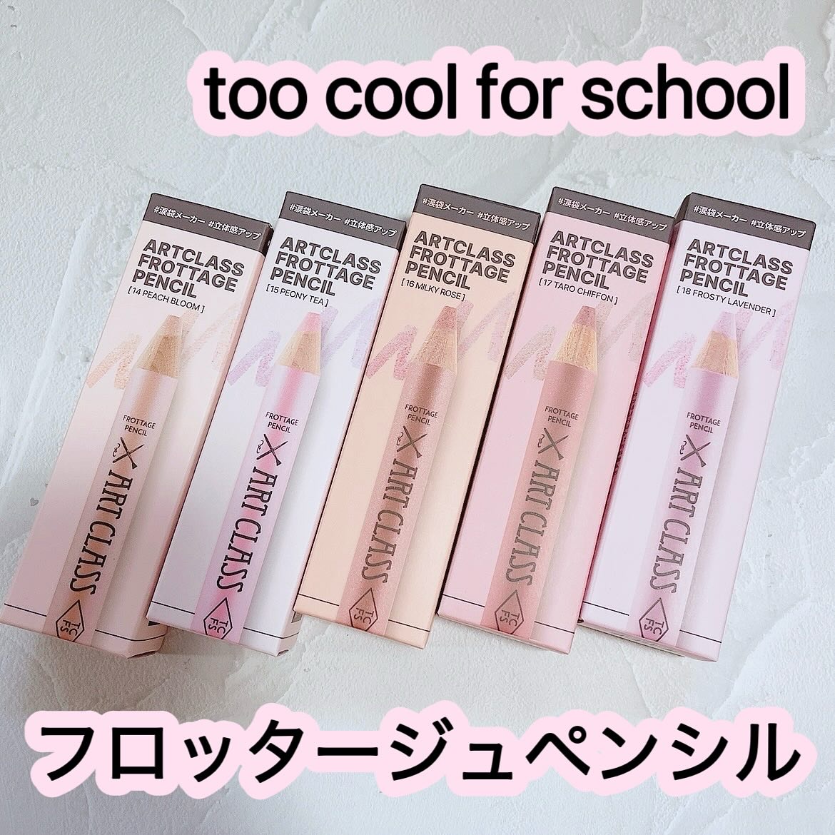 アートクラス フロッタージュペンシル/too cool for school/スティックアイシャドウを使ったクチコミ（1枚目）
