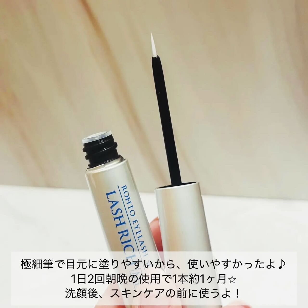 ラッシュリッチアイラッシュセラム/ロート製薬/まつげ美容液を使ったクチコミ（3枚目）