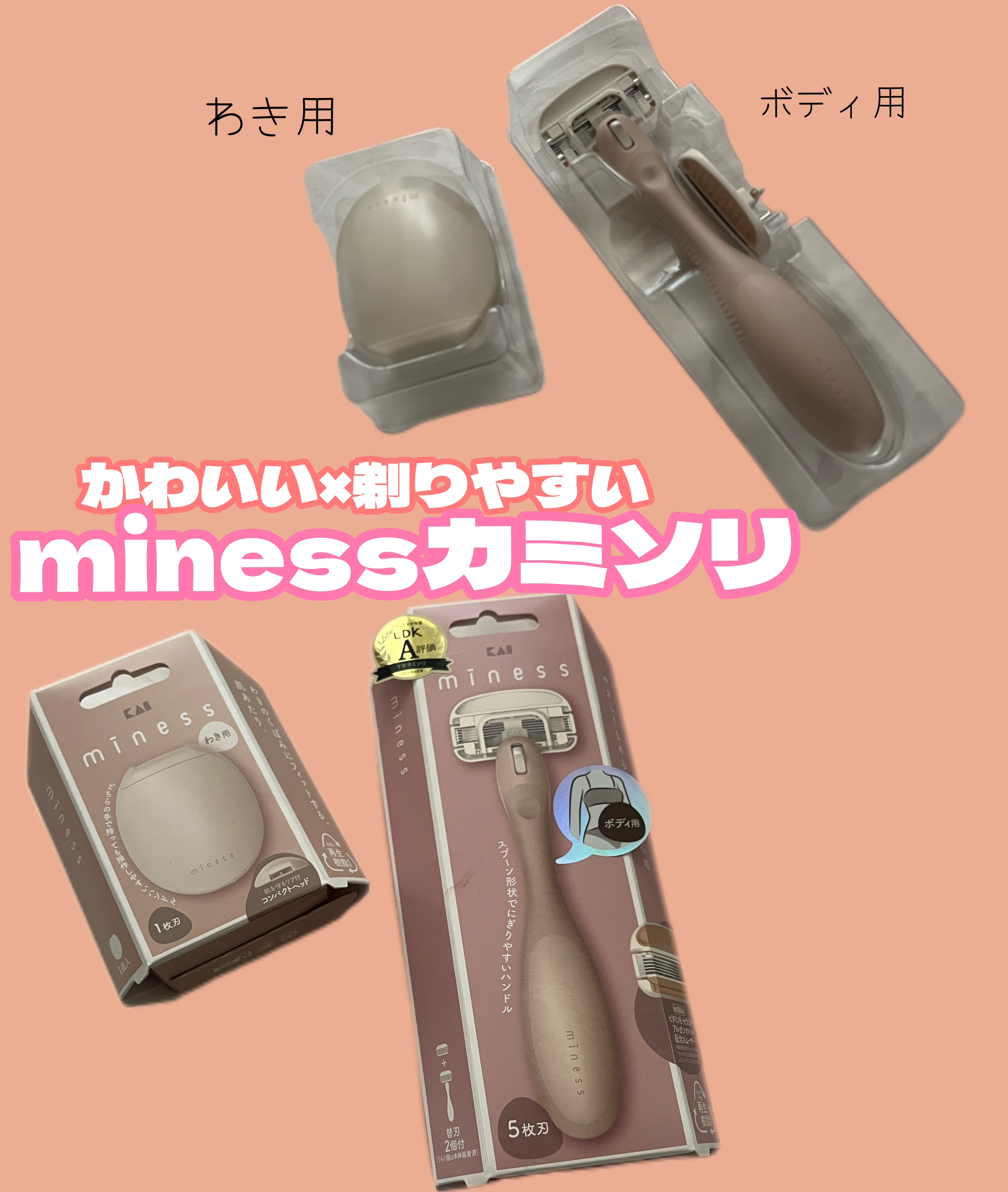 miness わき用カミソリ/貝印/シェーバーを使ったクチコミ（1枚目）