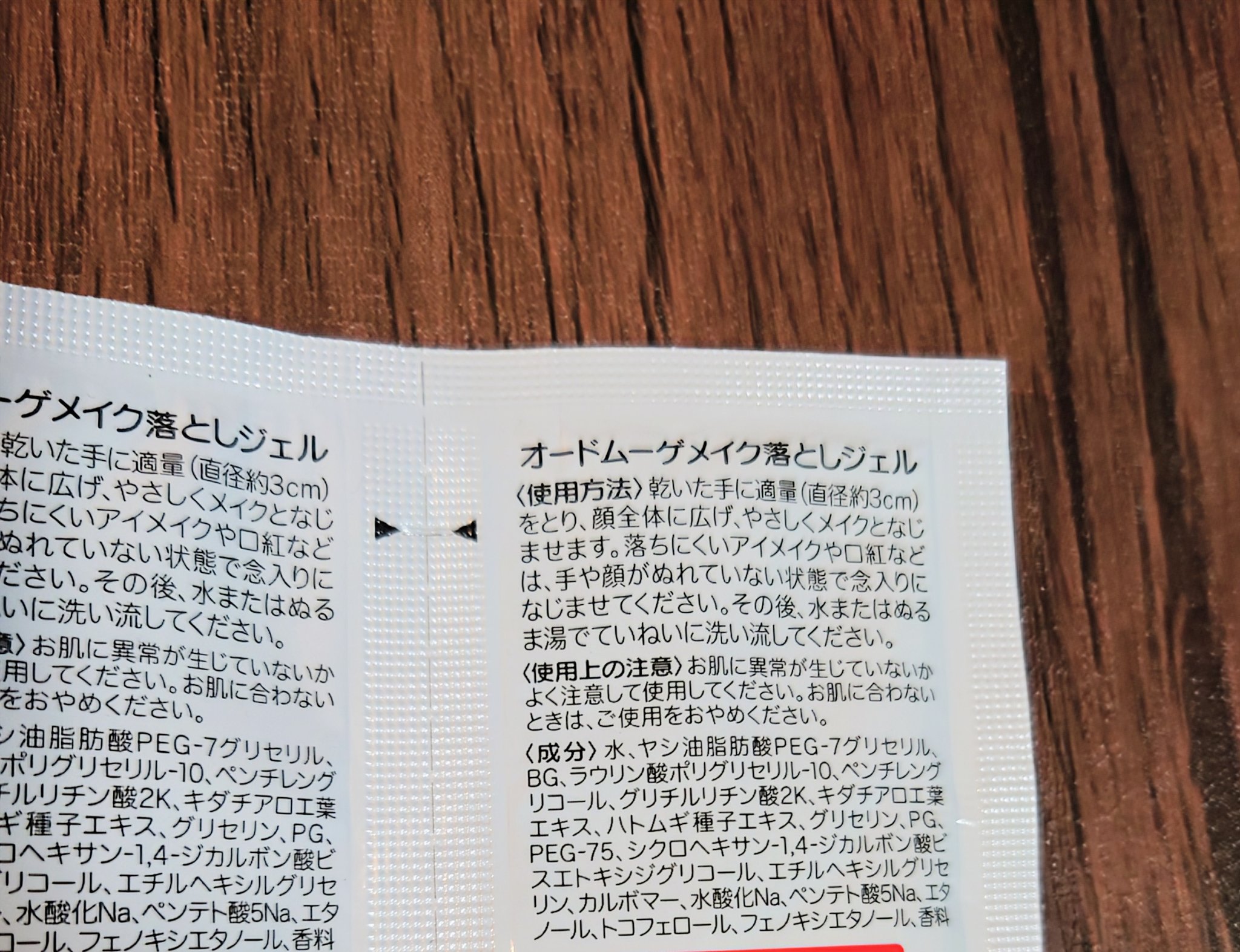 メイク落としジェル/オードムーゲ/クレンジングジェルを使ったクチコミ（2枚目）