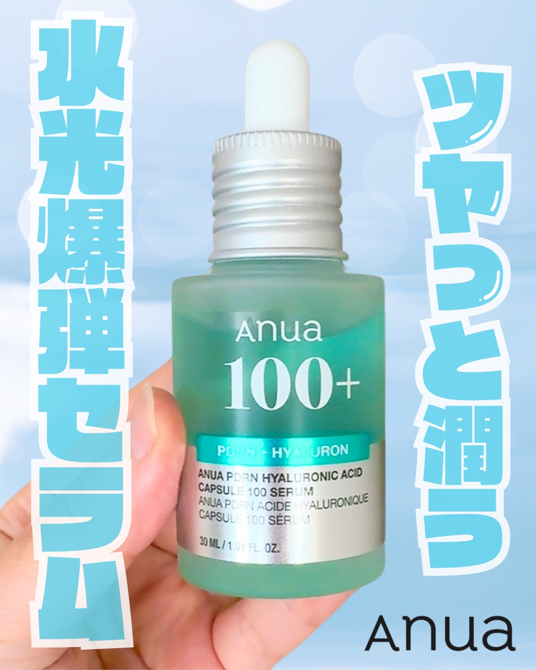 PDRNヒアルロン酸カプセル100セラム/Anua/美容液を使ったクチコミ（1枚目）