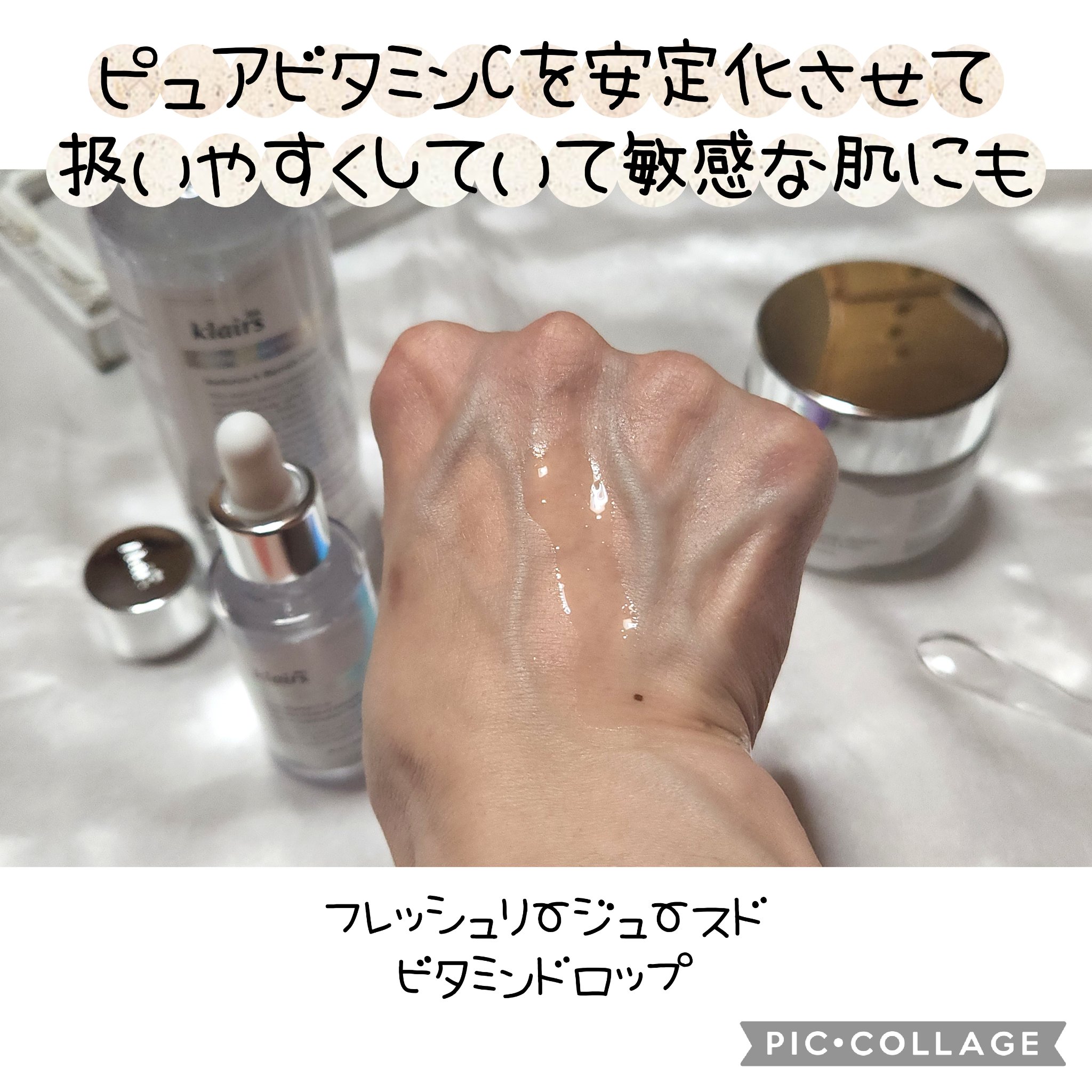 フレッシュリージュースドビタミンドロップ(35ml)/Klairs/美容液を使ったクチコミ（3枚目）